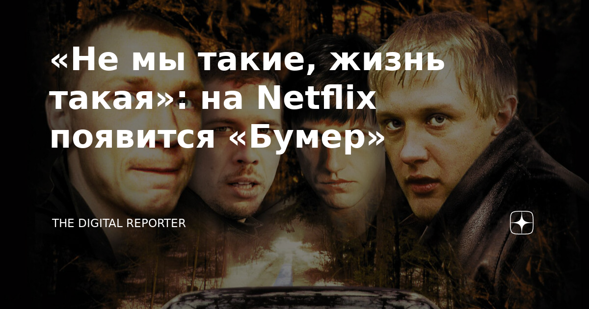 Не мы такие жизнь такая ответ
