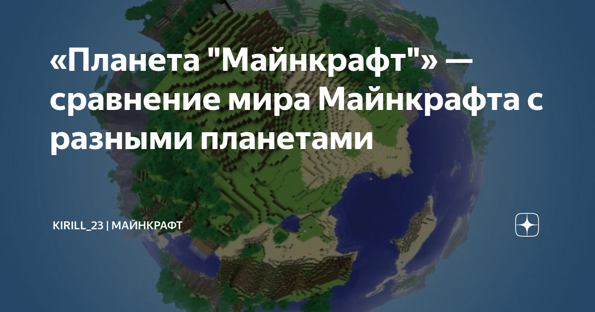 Сравнение майнкрафта и реальной жизни