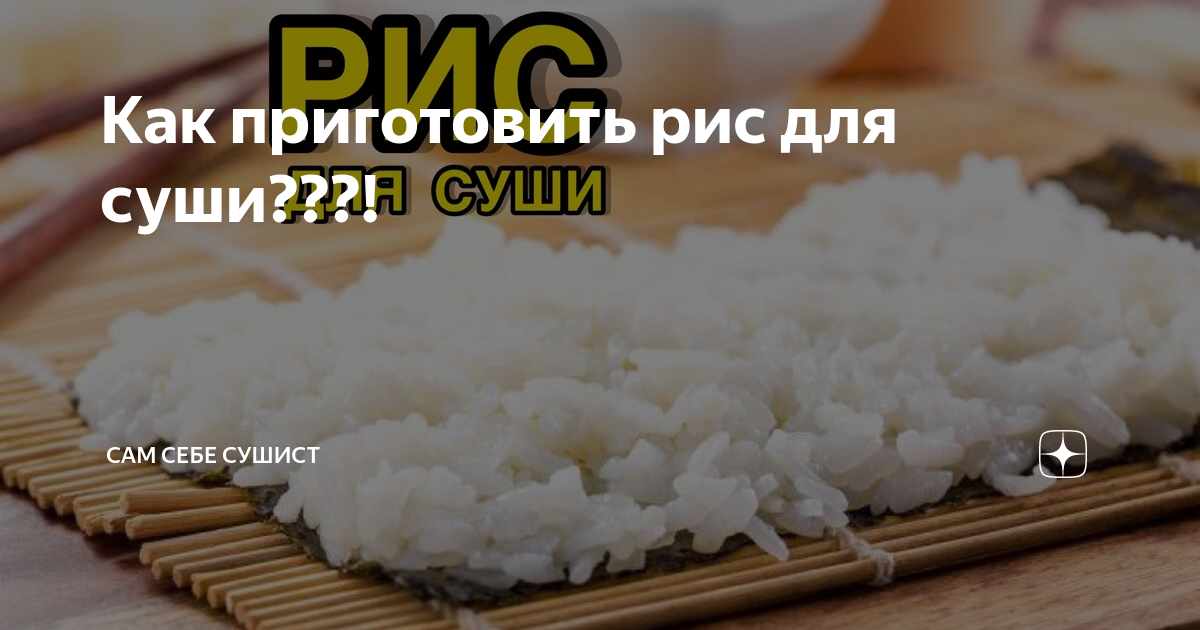 как заправить рис для суши если нет рисового уксуса