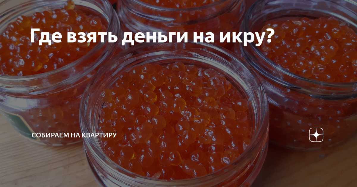 где взять деньги на квартиру