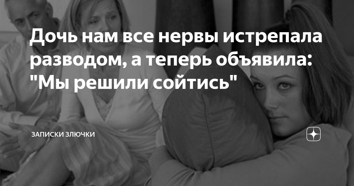 Записки злючки любовь зла. Записки злючки любовь зла. Насильственный брак. Записки злючки любовь зла. Записки злючки любовь зла.