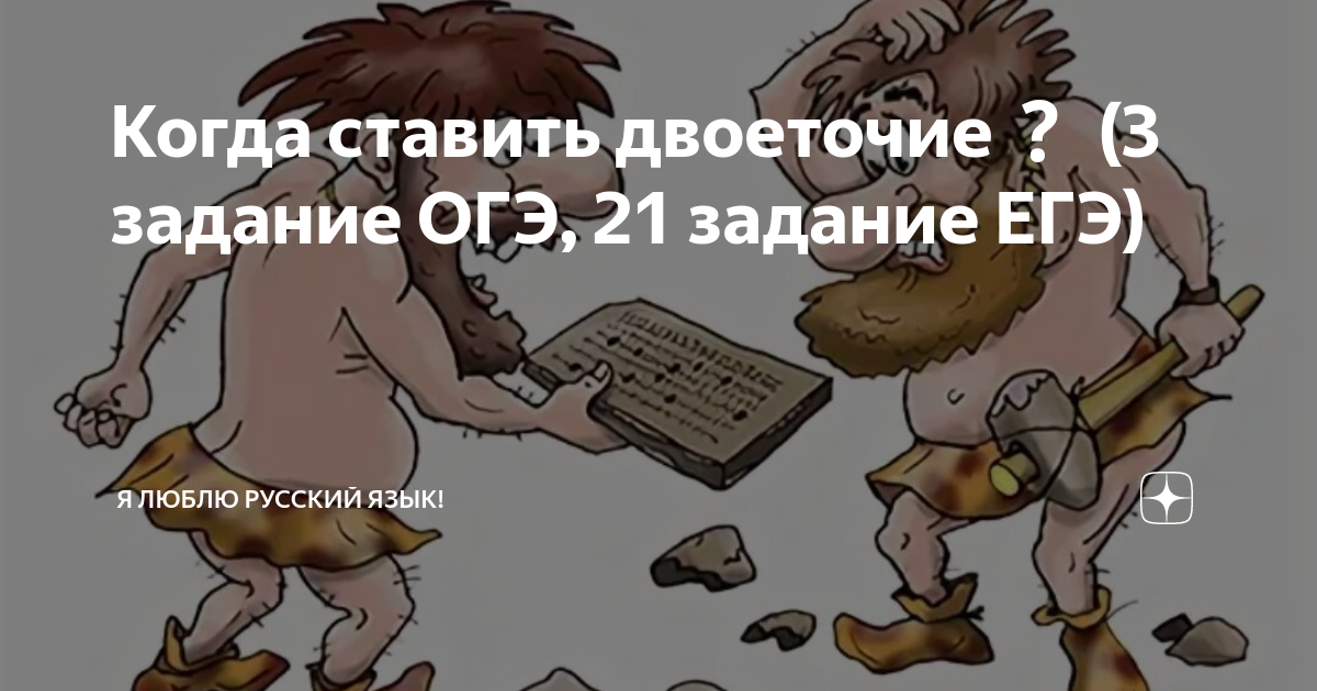 Задания егэ по русскому языку примеры примеры заданий. Двоеточие егэ 21 задание. Двоеточие в предложениях егэ. Двоеточие таблица 21 задание егэ. 21 задание егэ русский.