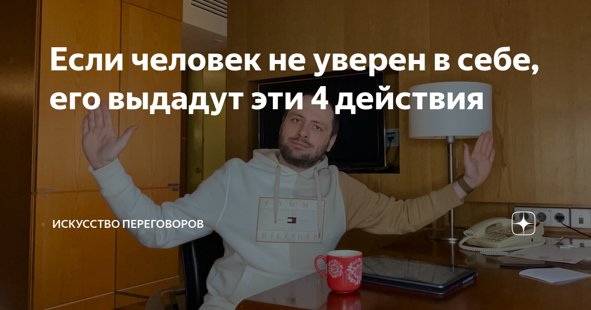 что делать если не уверен в своих действиях