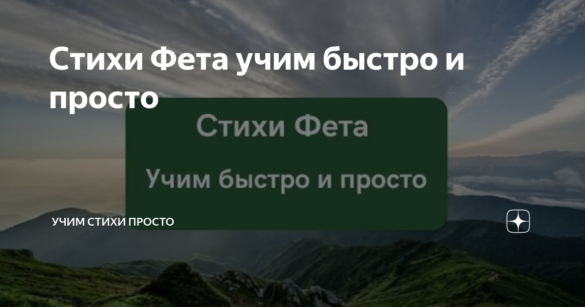 Анализ стихотворения Фета Учись у дуба у березы