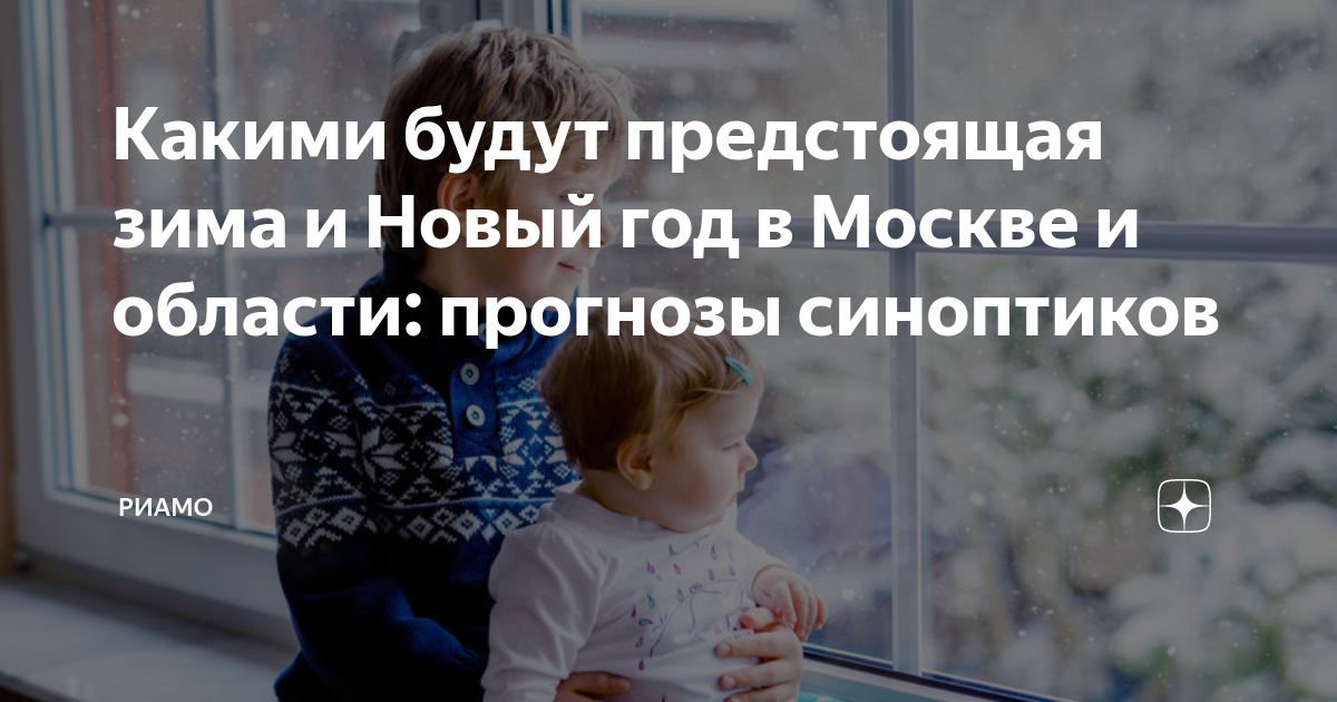 Какими будут предстоящая зима и Новый год в Москве и области: прогнозы ...