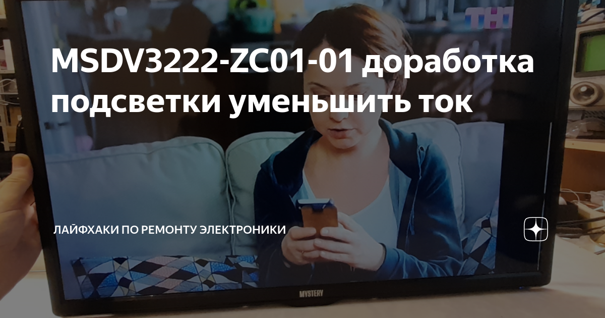 Msdv3222 zc01 01 схема