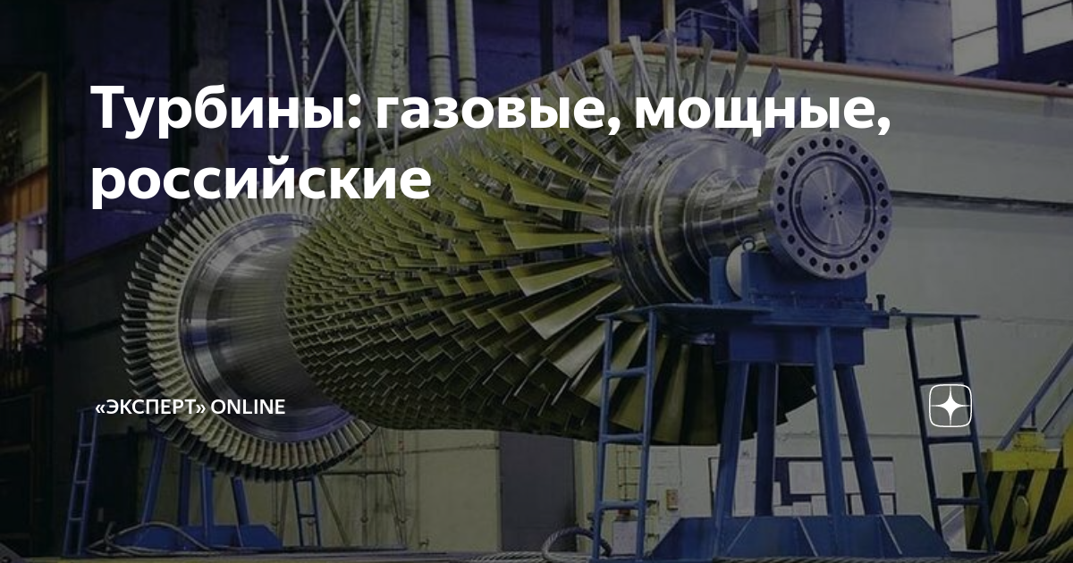 Российские газовые турбины