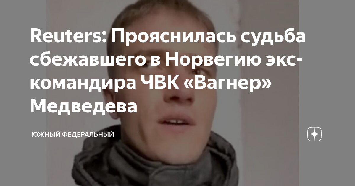 Андрей медведев вагнер задержан фото