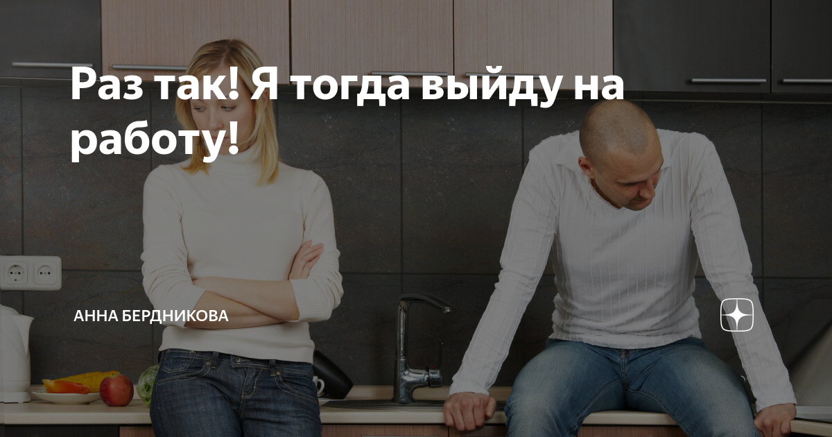я не выйду на работу