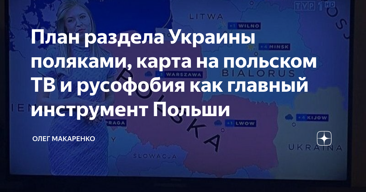 Планы польши на украину