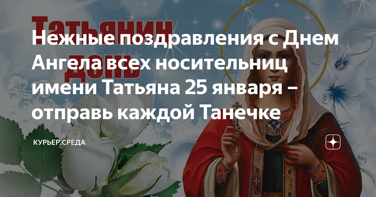 Татьянин день