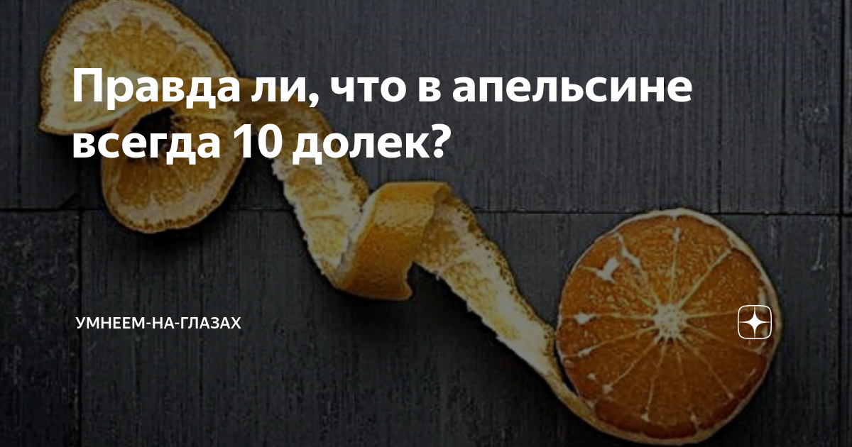 Без 10 всегда