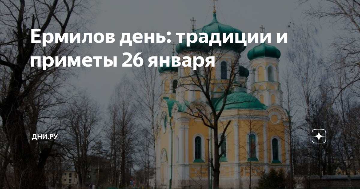 Приметы на 26 января. День Никона 5 апреля. Никонов день 5 апреля. Православные праздники в апреле.