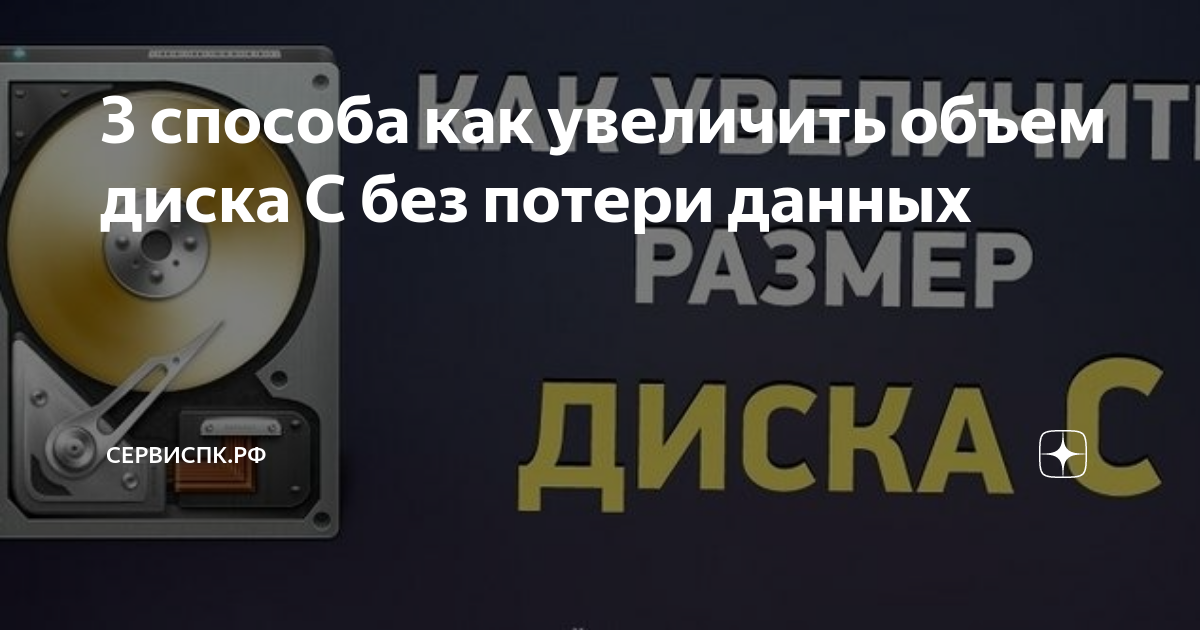 как увеличить объем диска с windows 10 без потери данных