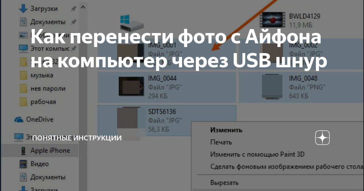 как перенести фото с айфона на компьютер без провода