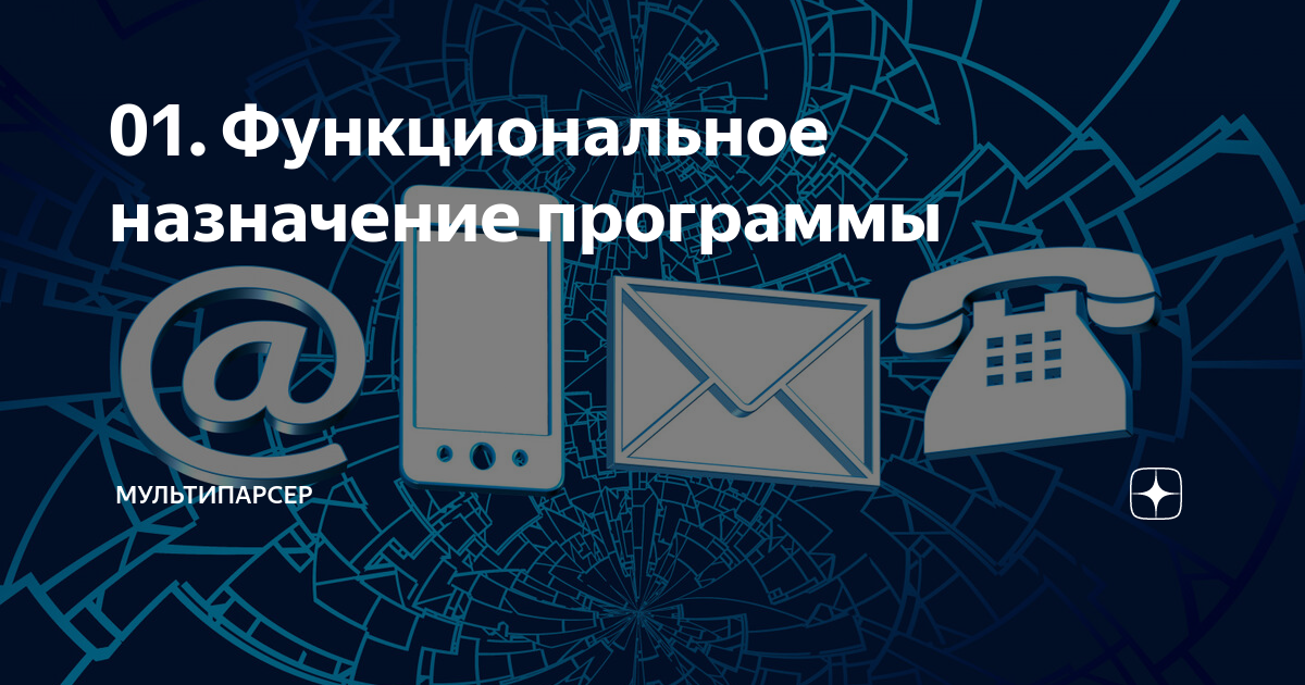 Программы для сбора информации