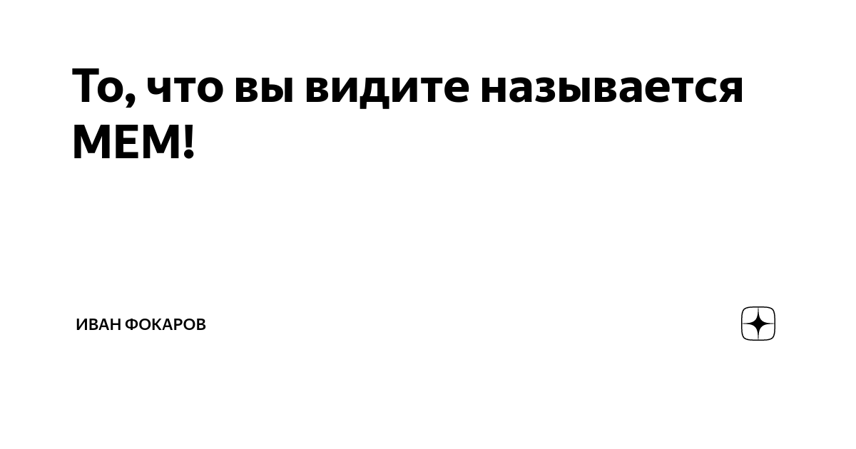 Почему видишь далеко