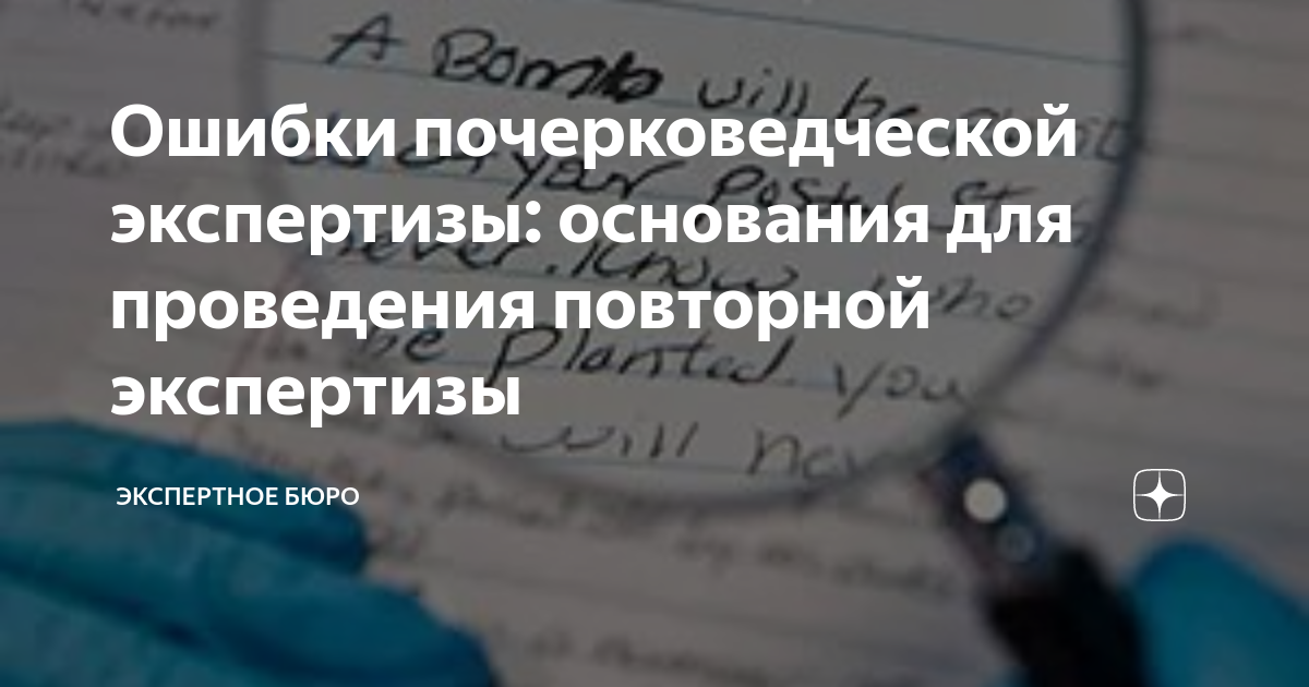 Ходатайство о почерковедческой экспертизе