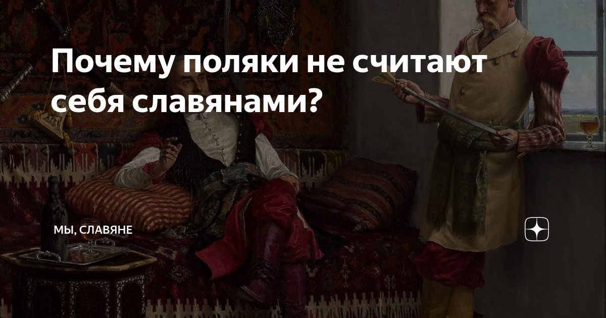 Почему поляки не любят. Поляки ненавидят. Почему не любят бандеру. Поляки не любят русских. Поляки ненавидят.