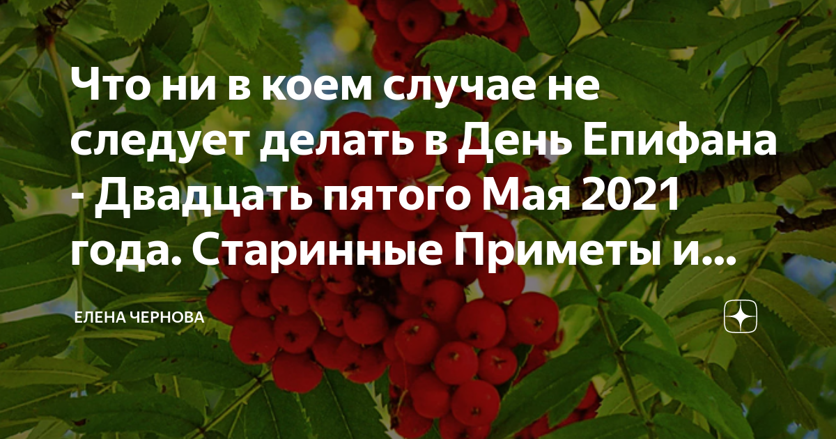 4 мая приметы и традиции. 4 мая приметы и традиции