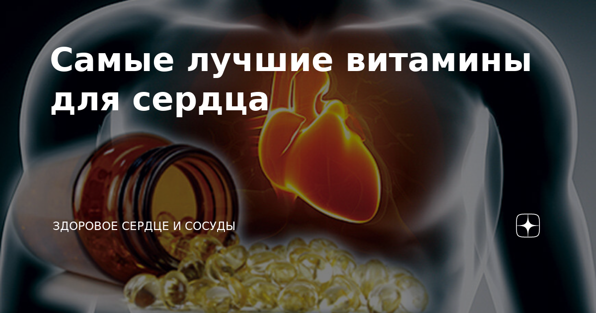 что нужно пить для укрепления сердечной мышцы