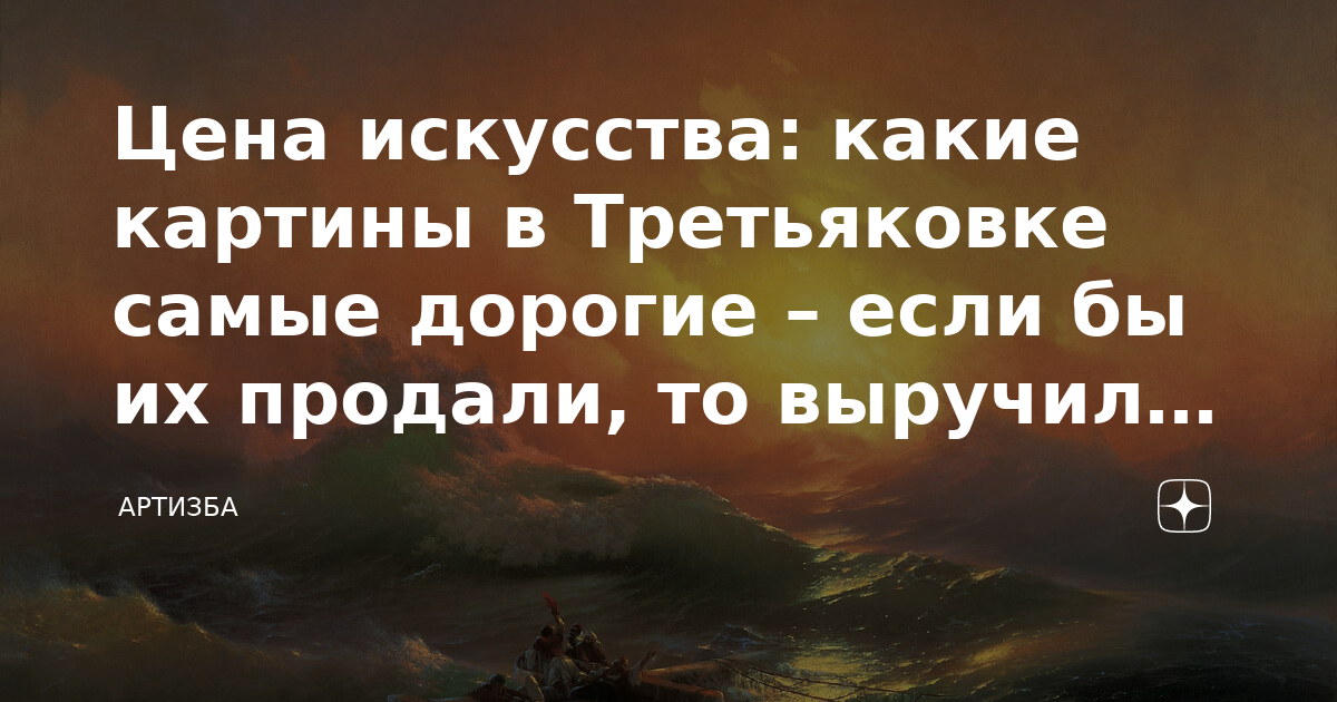 Какие картины продали большевики из эрмитажа