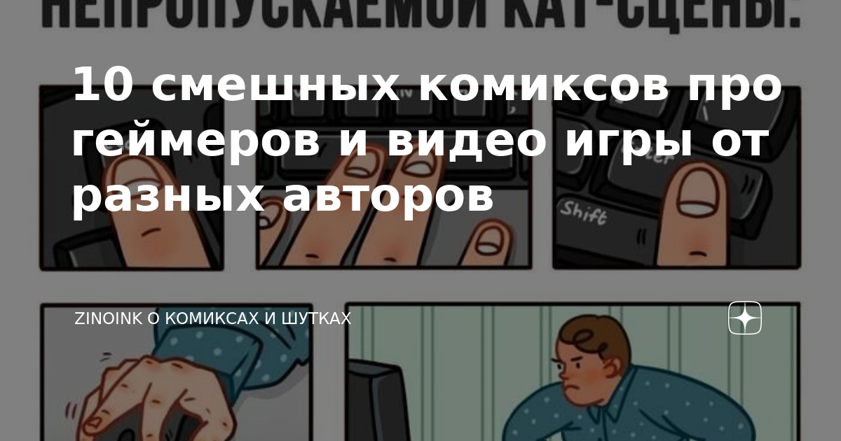 Анекдоты про геймеров