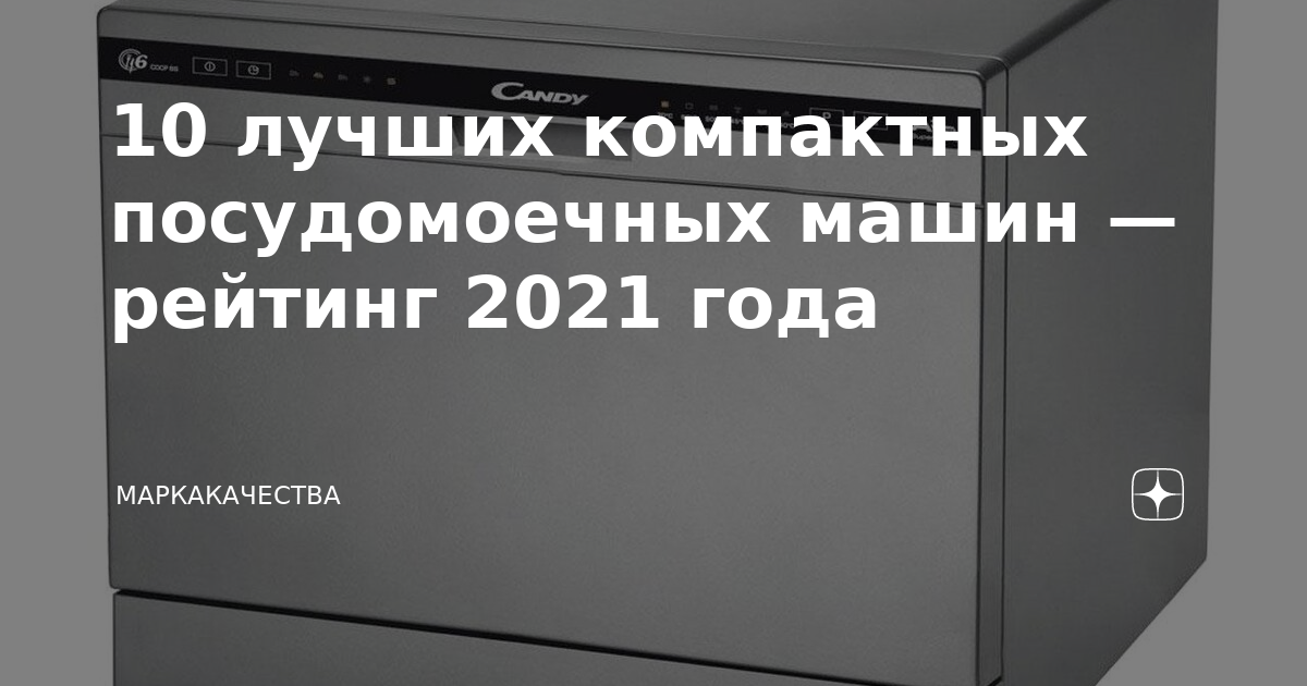 Рейтинг брендов посудомоечных машин