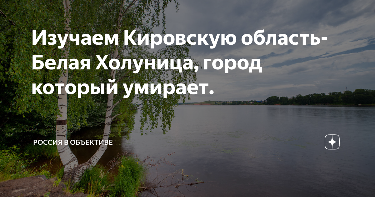 Прогноз погоды белая холуница на 3 дня. Белая Холуница. Белая Холуница завод. Белая Холуница природа. Белая Холуница Кировская область.