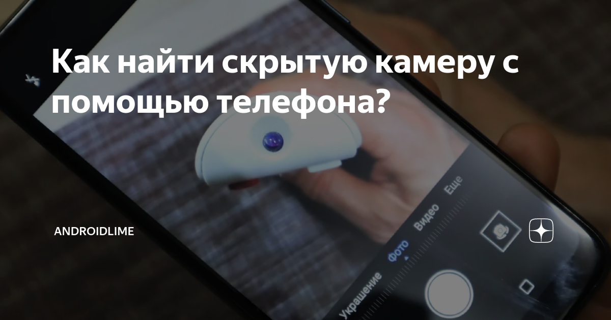 Как сделать из камеры старого телефона скрытую камеру?