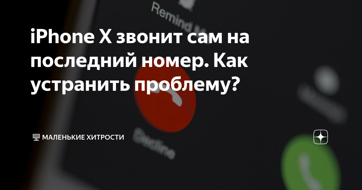 На iPhone звонит будильник, которого нет. Что делать? | gaz-akgs.ru