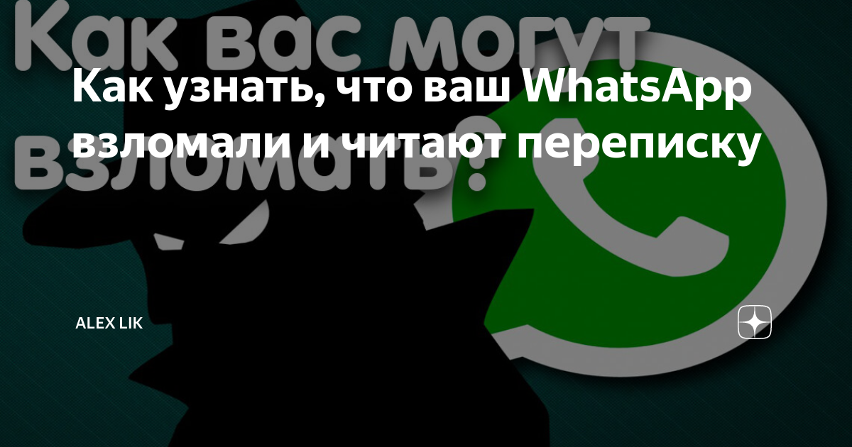 Что делать если взломали ватсап на андроиде