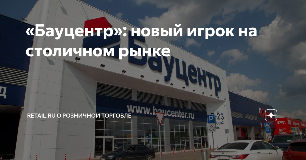 Бауцентр омск. Обои бауцентр калининград. Бауцентр десятилетия. Бауцентр, калининград, улица дзержинского. Бауцентр на дзержинского.