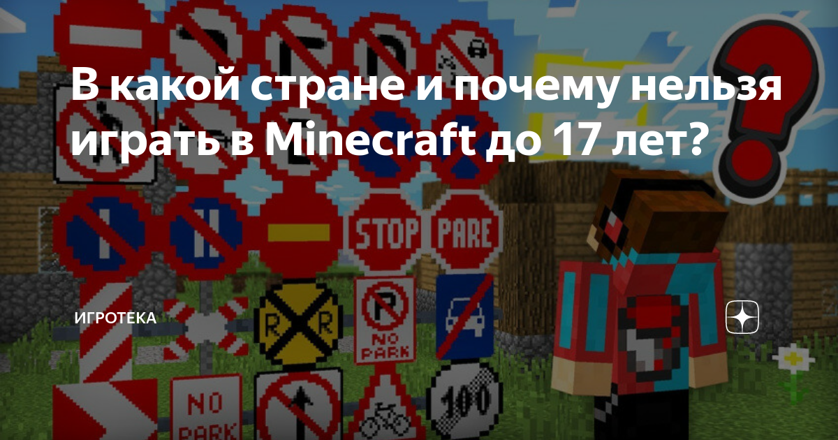 Майнкрафт почему нельзя играть