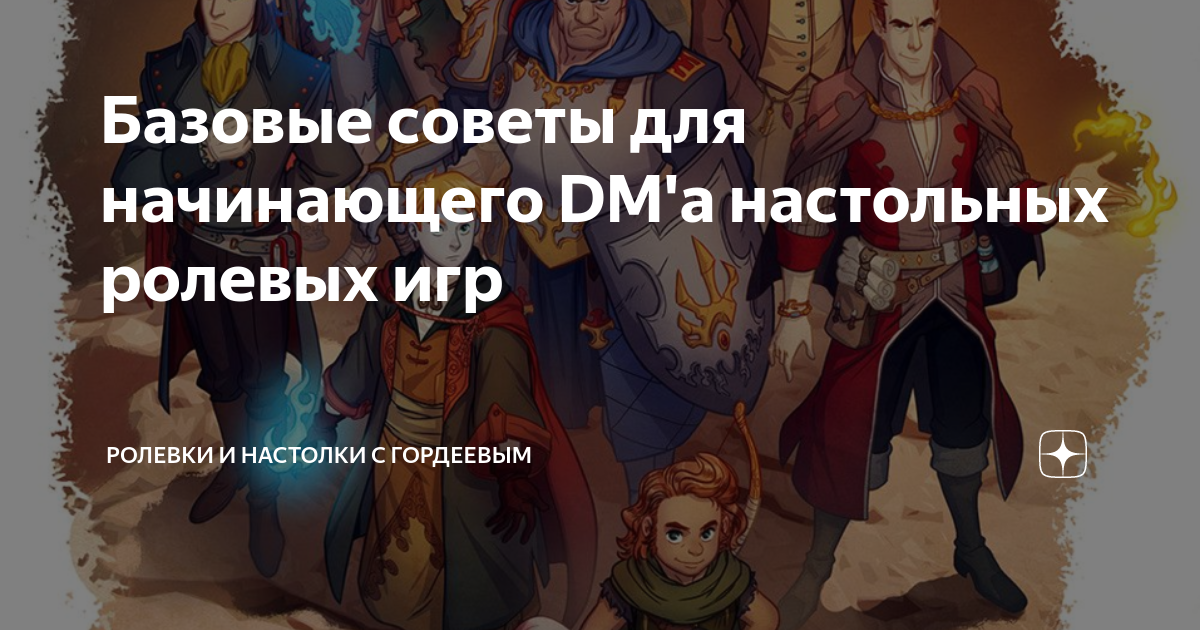 Виртуальный стол для ролевых игр