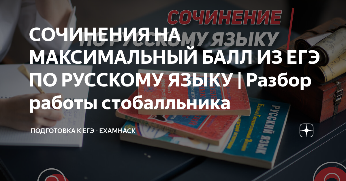 сколько баллов дают на огэ по русскому за сочинение