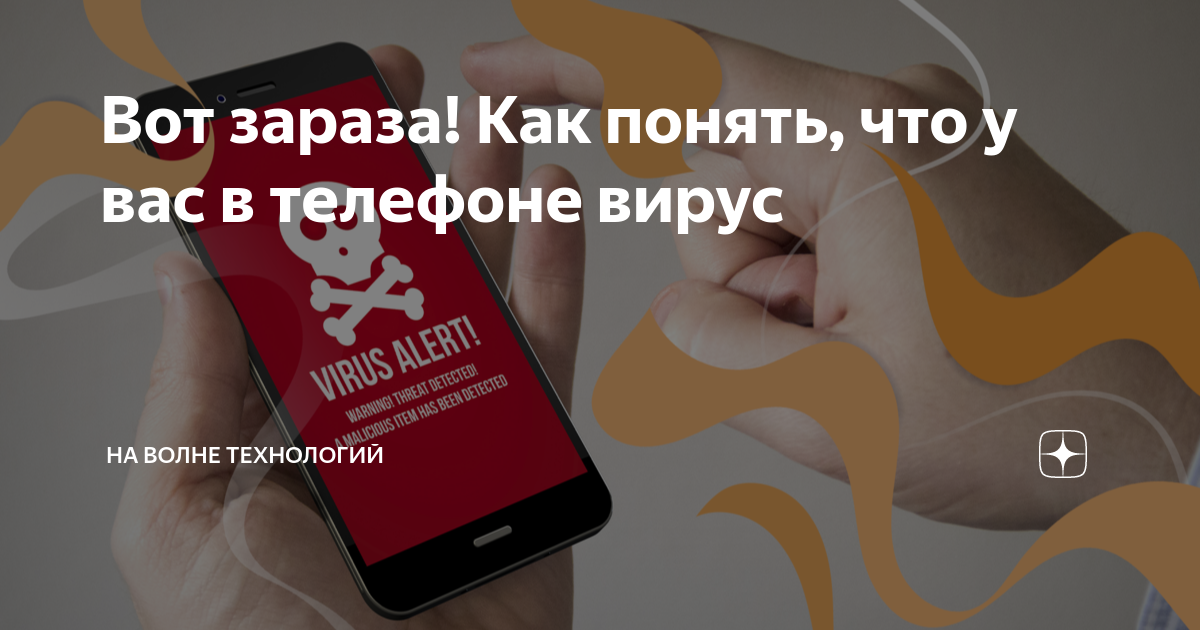 Как проверить есть ли на телефоне вирус