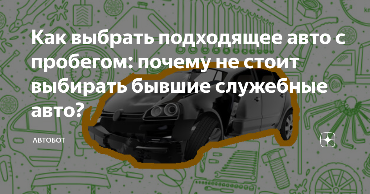 Как правильно и безопасно купить подержанный автомобиль с рук