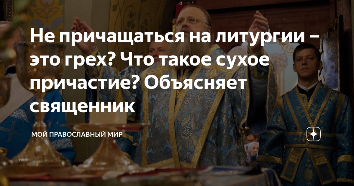 кто может причащаться на рождество