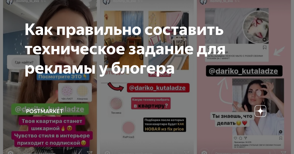 Как правильно составить техническое задание для рекламы у блогера ...