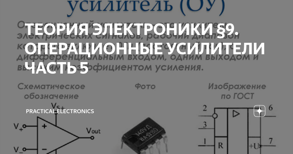 Practical electronics схемы