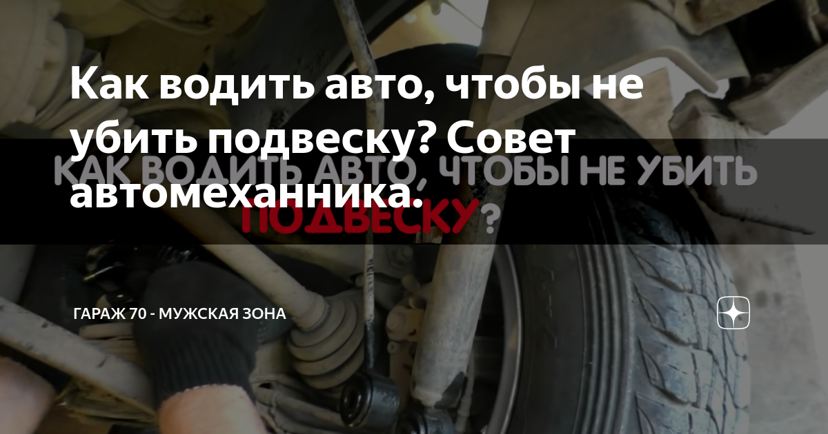 Как перебрать подвеску: 5 шагов которые необходимо знать