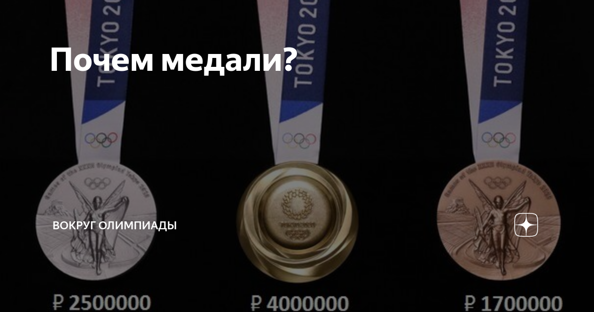 Выплаты за олимпийские медали. Сколько платят за олимпийские медали. Выплаты за олимпийские медали. Выплаты за олимпийские медали. Выплаты за олимпийские медали.