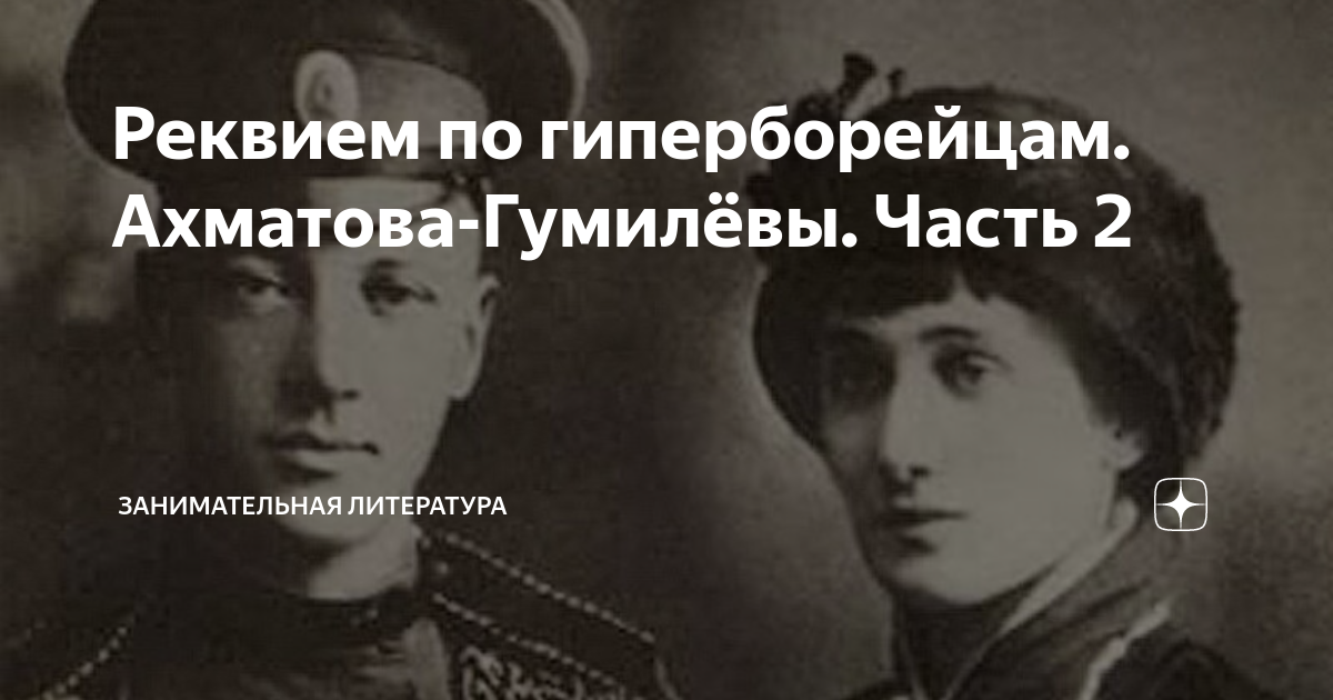 Литературное направление ахматова гумилев 7