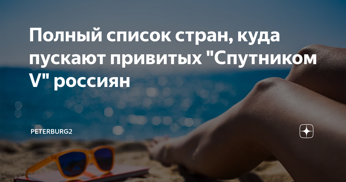 Куда пускают
