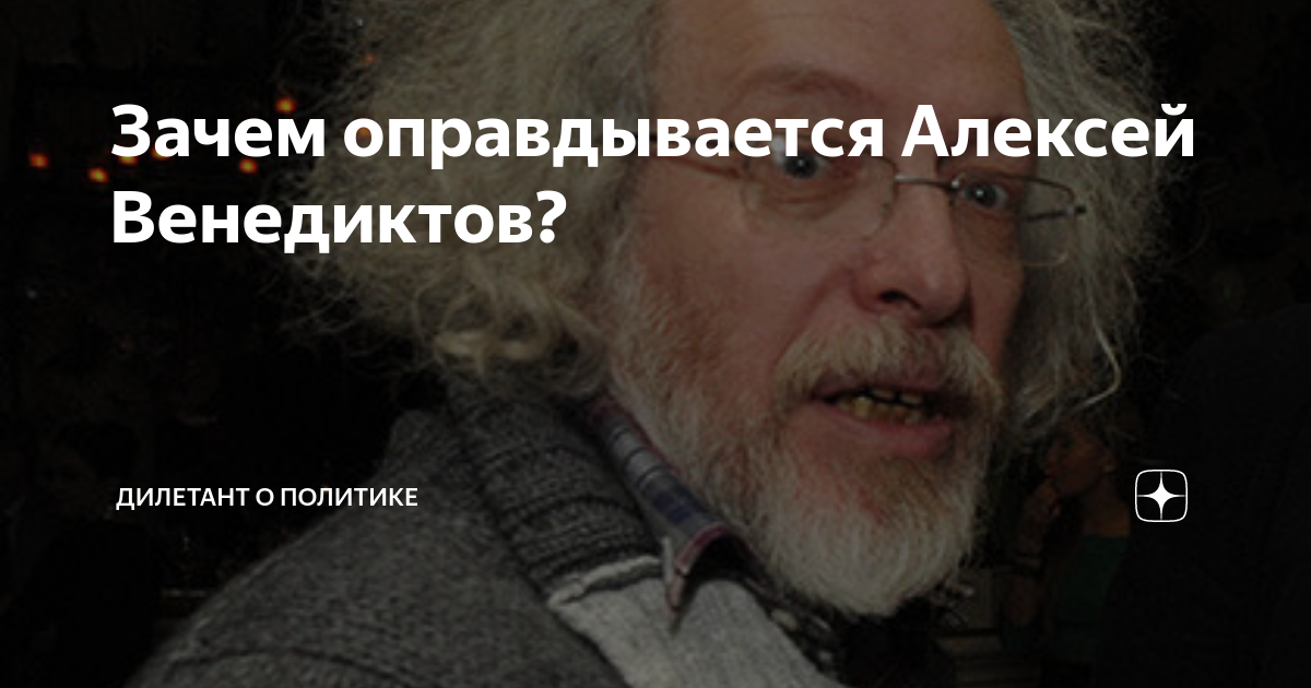 Дилетант о политике блог на дзене. Дилетант о политике.