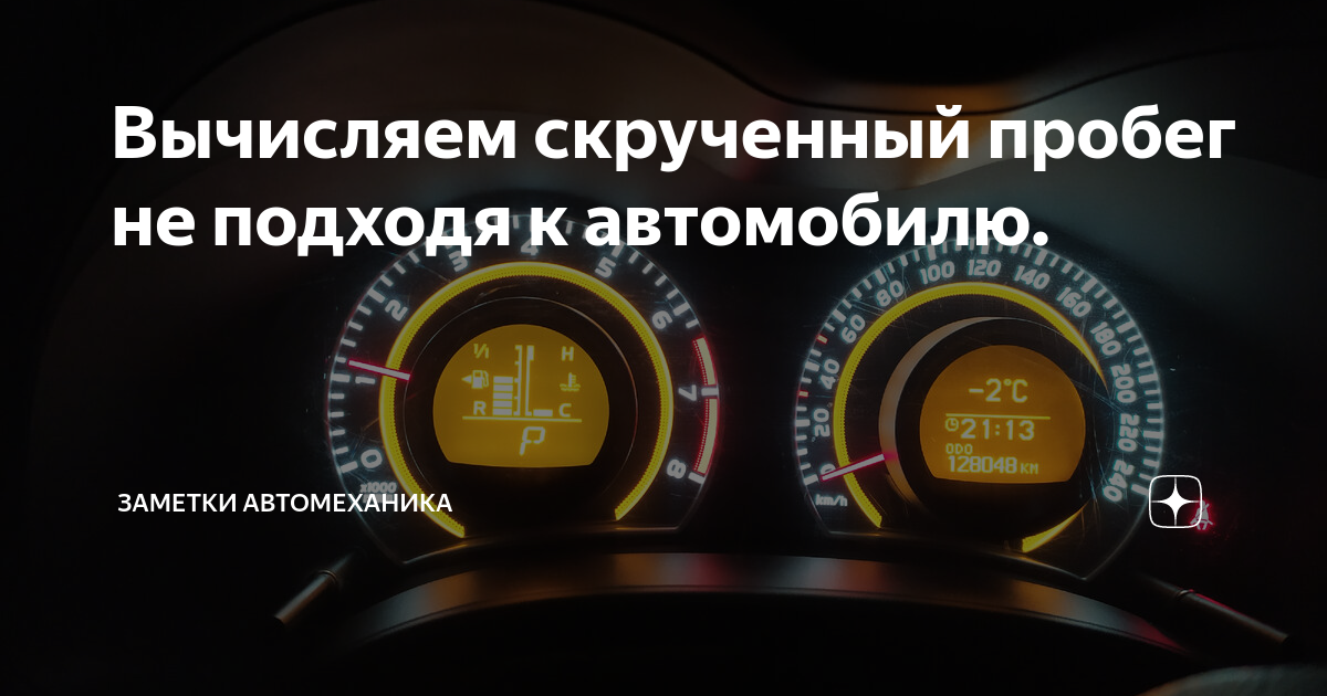 Зачем скручивают пробег. Скрученный пробег. Скрутка пробега Чебоксары. Prado смотать пробег. Рав 4 2020 смотать пробег