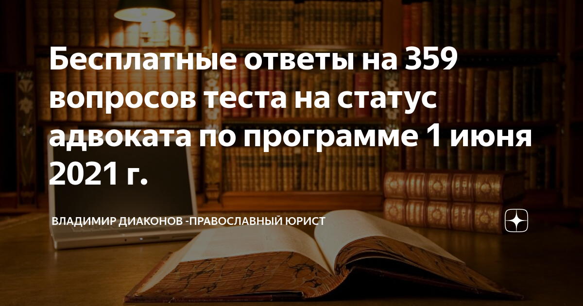 Хотите получить статус адвоката?