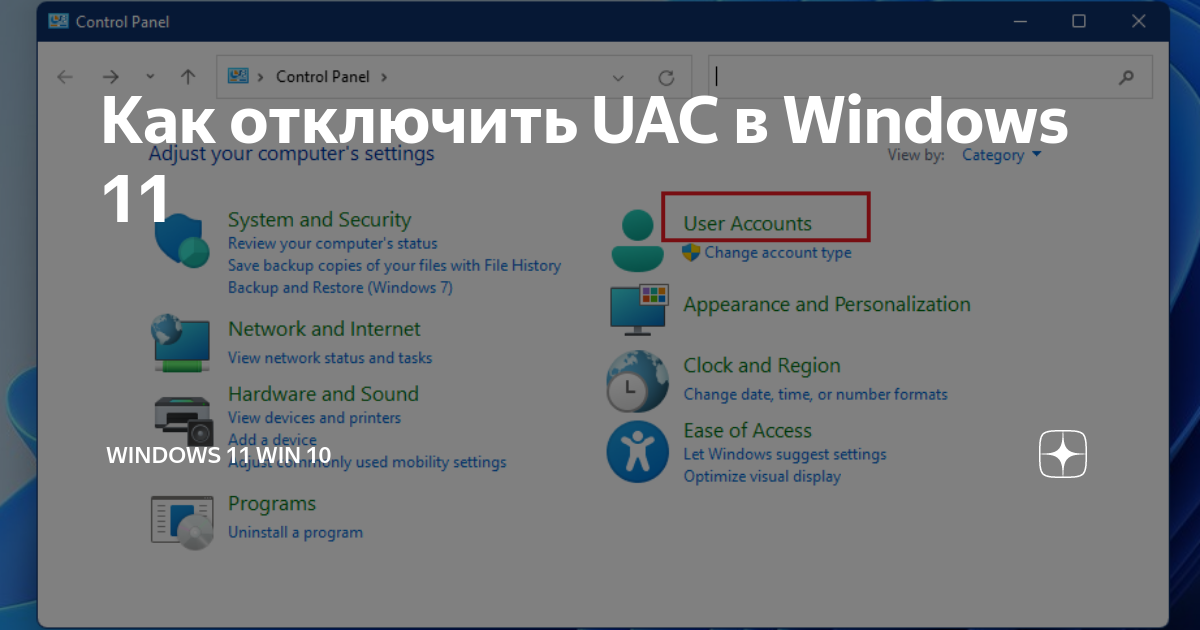 Отключение uac windows server 2003