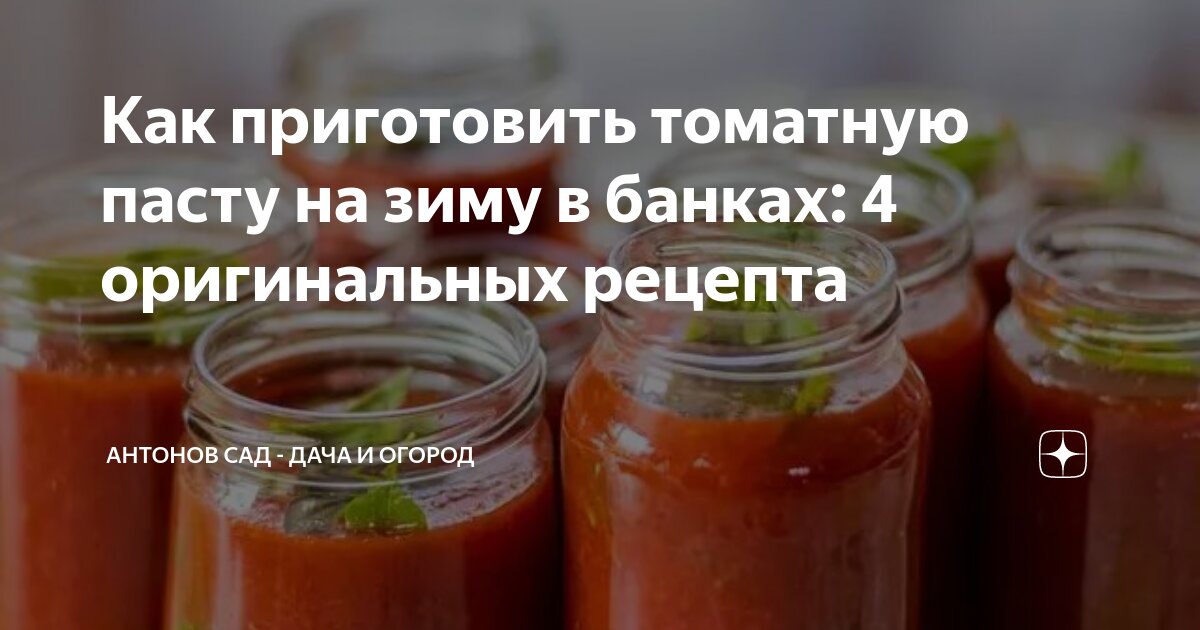 Как готовить томатную пасту рецепт